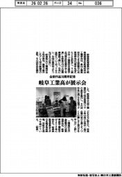 岐阜工業高が展示会 金型作品10周年記念