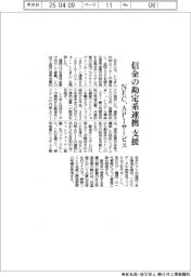 NEC、信金の勘定系連携支援 APIサービス