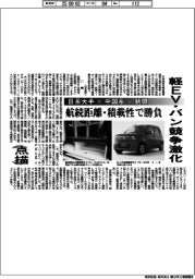 点描/軽EV・バン競争激化 日系大手×中国系×新興 航続距離・積載性で勝負