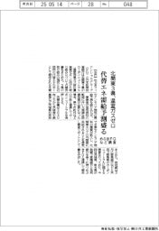 めぶきFGなど、北関東3県の温室ガスゼロ調査 代替エネ需給予測盛る