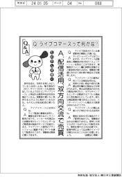 ものたんが聞くQ&A/ライブコマースって何かな?