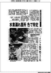 For Future 先端技術(215)産業技術総合研究所中部センター 可視化型検知材料