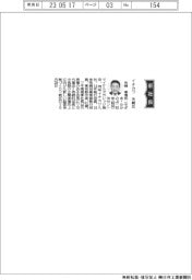 イチカワ、社長に矢崎孝信氏