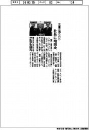 三重交通GHD、社長に増田充康氏