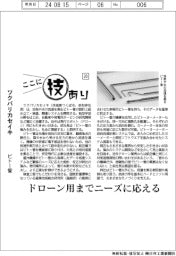 ここに技あり(20)ツクバリカセイキ ピトー管