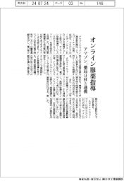 アマゾン、オンライン服薬指導 薬局9社と連携