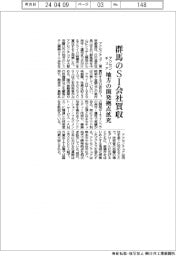 アクセンチュア、群馬のSI会社買収 地方の開発拠点拡充