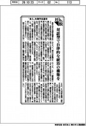 社説/「東大」次期学長選考 対話型で自律的な統治の構築を