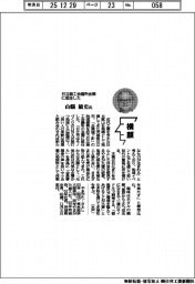 横顔/日立商工会議所会頭に就任した山縣敏史氏