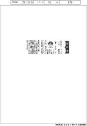 日本パワーファスニング、社長に藤井宏二氏