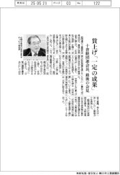 十倉経団連会長、最後の会見 賃上げ「一定の成果」