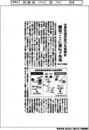 阪大、全身性強皮症の免疫解析 臓器ごとに遺伝子発現を発見