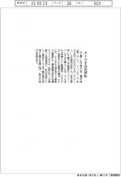 白山機工、タイの子会社移転