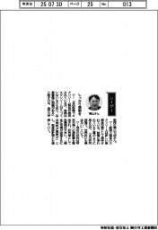 経営ひと言/金沢大学・華山力成教授「しっかり規制を」