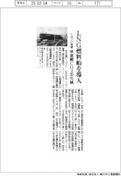 トヨフジ海運、LNG燃料船を導入 車運搬CO2を35%減