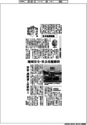 サステナブルカンパニーを目指して(37) 日本物理探鑛 地質・地盤調査 地域安全・社会基盤維持
