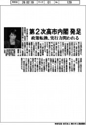 第2次高市内閣が発足 政策転換、実行力問われる