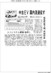 ニュース拡大鏡/モビサビ 中古EV、国内流通促す 電池性能予測、残価保証