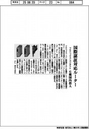 フエニックス・コンタクト、国際認証対応ルーター 6種国内投入