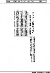 デンソー、台湾大手半導体と独自SoC共同開発