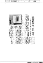 ユビ電・オムロン、小規模駐車場でEV充電可能な新サービス開発