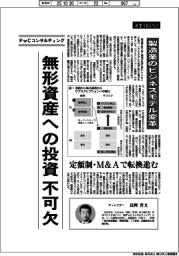 産業TREND/経営リーダーの論点(22)製造業のビジネスモデル変革