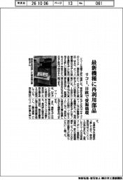 リコー、最新機種に再利用部品 日欧で資源循環