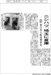 ニシハツ、埼玉に倉庫 非常用発電機、東日本の配送効率化