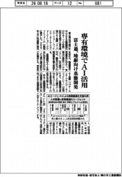 富士通、専有環境でAI活用 地銀向け基盤開発