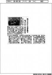 大栄不、埼玉大から名誉称号 奨学金拠出、教育連携加速
