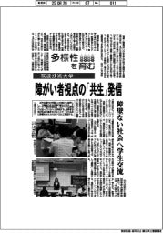 多様性を育む/筑波技術大学 障がい者視点の「共生」発信