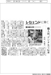 レジェンドに聞く/栗本鉄工所・小川久也氏