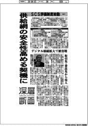 深層断面/SCS評価制度 供給網の安全性高める契機に