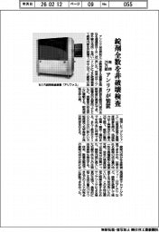 錠剤全数を毎時25万錠で非破壊検査 アンリツ、装置発売