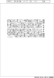 産業春秋/鉄工所でお金儲けはできる