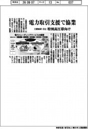 三菱総合研究所・日立製作所、電力取引支援で協業 特別高圧帯向け