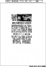ダイハツが運行支援、兵庫・川西市で遊休介護車両を有効活用