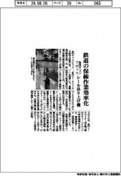 象印チェンブロック、レール吊り上げ機 鉄道の保線作業効率化