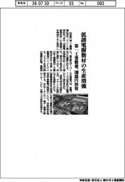 第一工業製薬、低誘電樹脂材の生産増強 100億投資