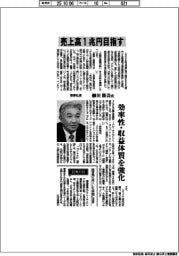 インタビュー/荏原社長・細田修吾氏 売上高1兆円目指す 効率性・収益体質を強化