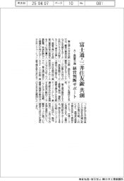 富士通・三井住友銀が共創、AI需要予測、経営判断サポート