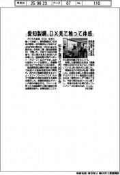 愛知製鋼、DX見て触って体感 知多工場で社内向け展示会