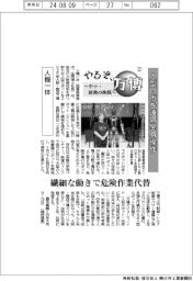 やるぞ、万博 ~中小・新興の挑戦~(2)人機一体