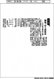 堀場、売上高最高 1-6月期営業・経常益も更新