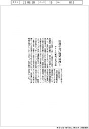 ナリス化粧品、社員の自己啓発後押し/手当支給