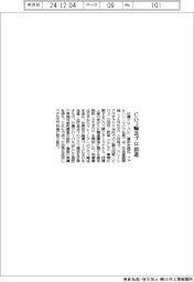 日揮グローバル、CO2輸送プロ前進