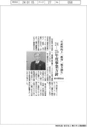 栃木県同友会、24ー25年度の事業方針 キーワードは「生産性向上」「教育」「地方創生」