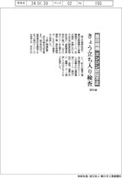 国交省、豊田織機にきょう立ち入り検査