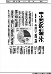公取委・企業庁、中小間の取引適正化 独禁法で規制検討