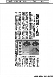 AIS北海道、類似図面をAI検索 3D内部構造を解析